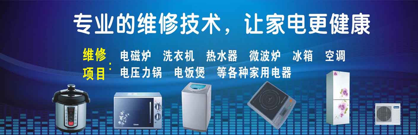 江阳区滨河广场家电维修上门服务